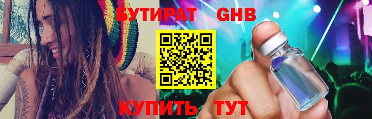 БУТИРАТ бутандиол  Вход с VPN  Бутират  Махачкала 