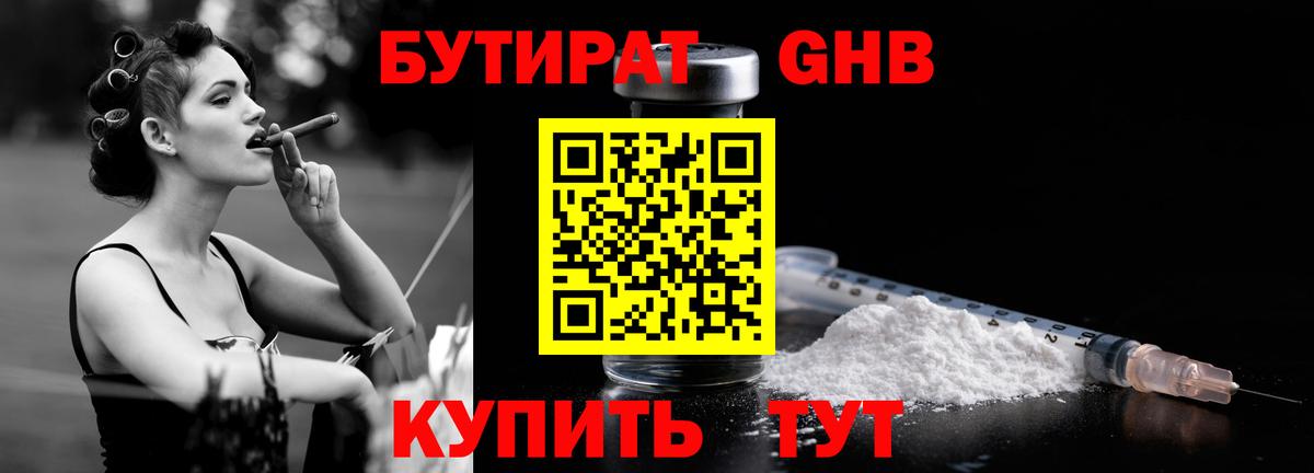 Бутират жидкий экстази Махачкала