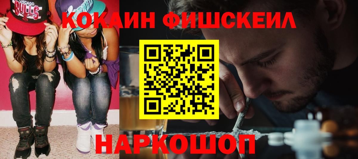 КОКАИН Fish Scale Махачкала