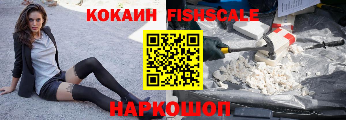 COCAIN 97%  Махачкала  Кокаин Fish Scale 