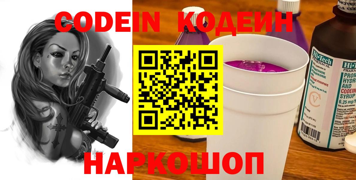 Codein Purple Drank Махачкала