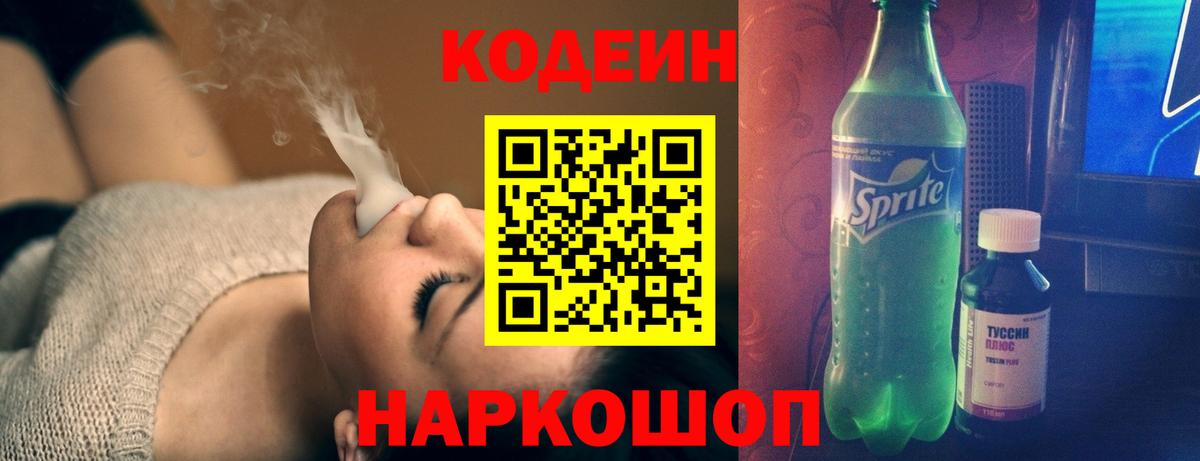 Махачкала  Кодеин напиток Lean (лин)  Вход с VPN 