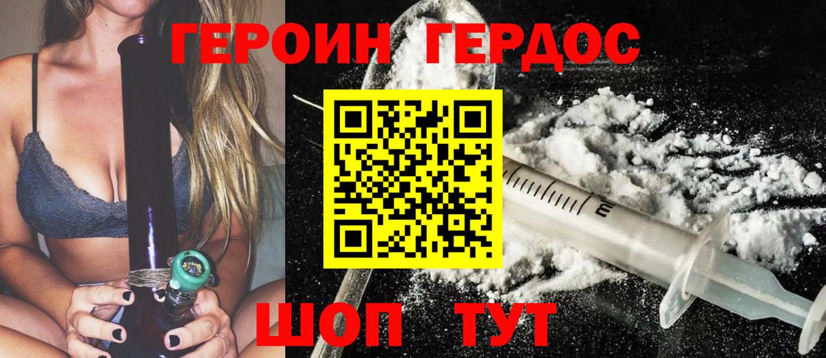 ГЕРОИН герыч  Махачкала 