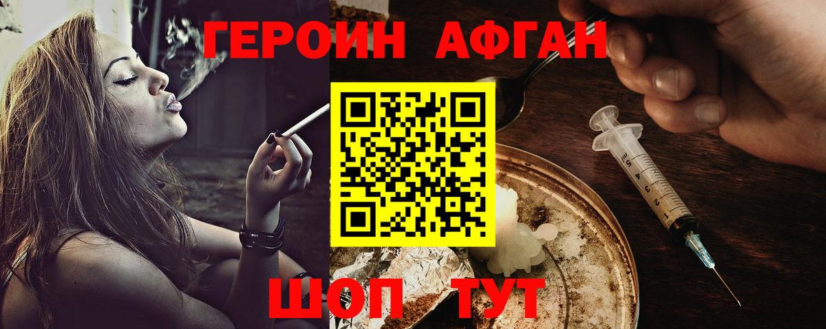 ГЕРОИН герыч Махачкала