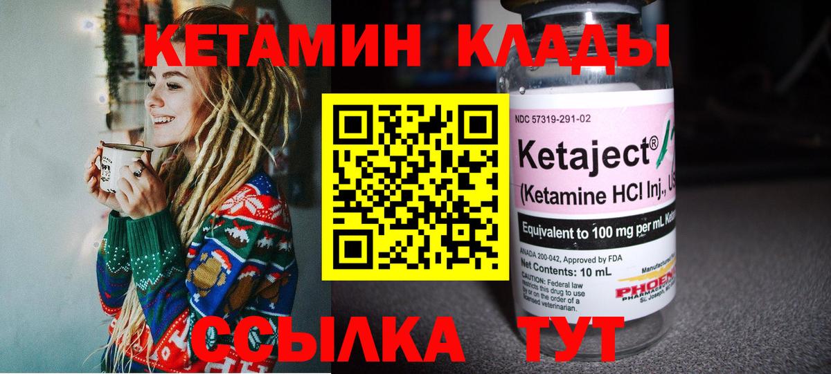 КЕТАМИН ketamine  Вход с VPN  Махачкала 