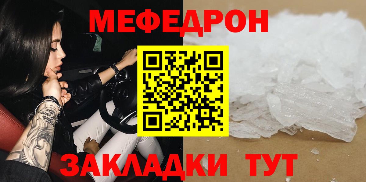 МЕФ  МЕФ  Махачкала  Мефедрон кристаллы 