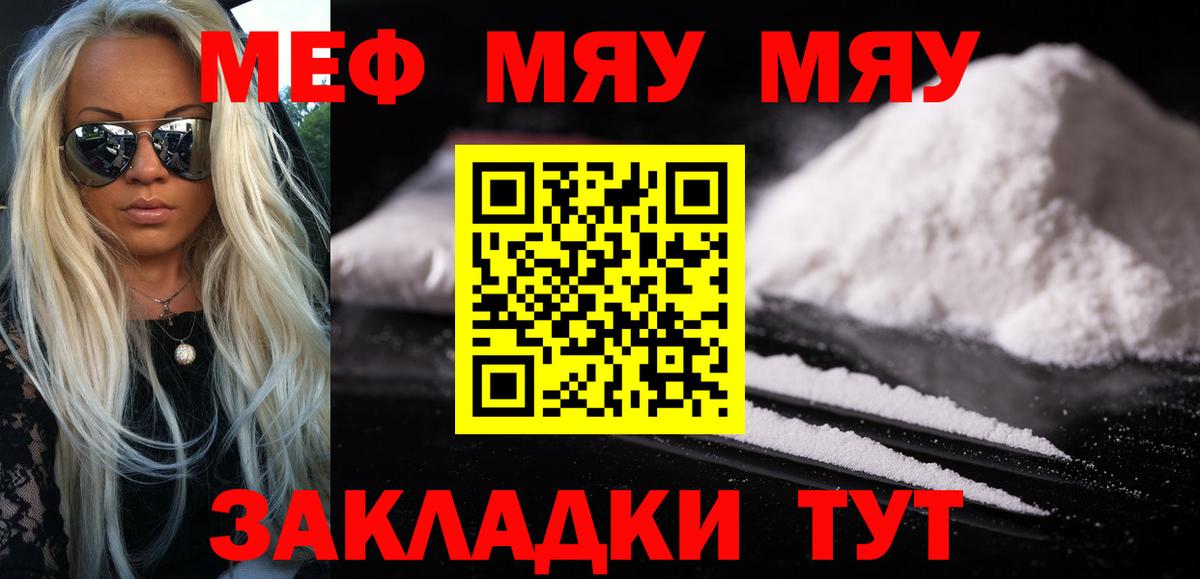 Мефедрон мяу мяу  МЕФ мука  Махачкала  МЕФ  Меф  Вход с VPN 