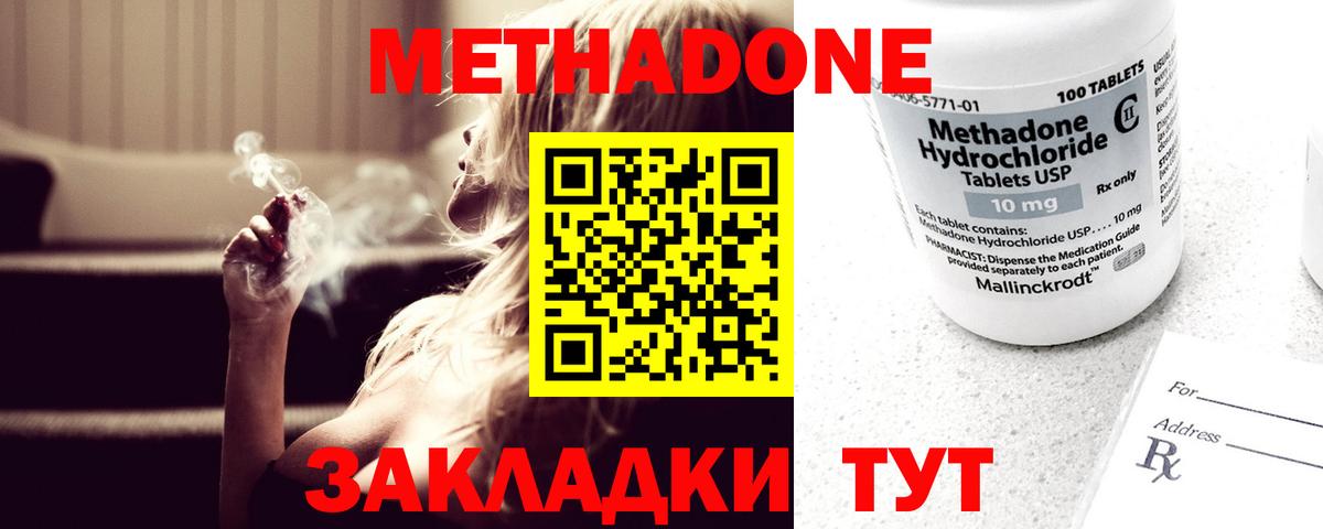 это как зайти  МЕТАДОН VHQ  Метадон methadone  Вход с VPN  Махачкала 
