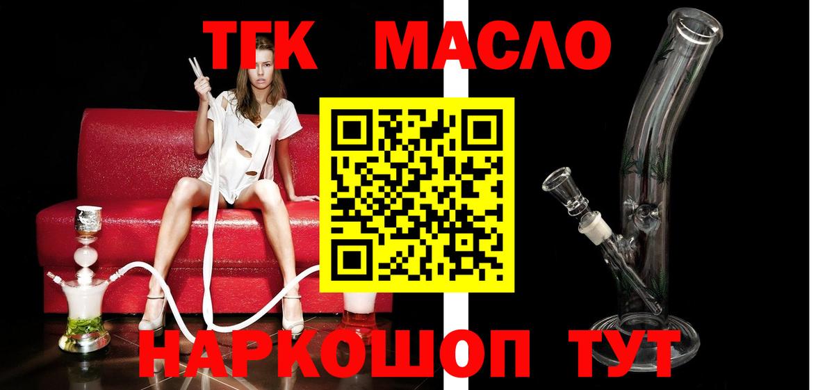 ТГК гашишное масло  Вход с VPN  Махачкала  ТГК концентрат 