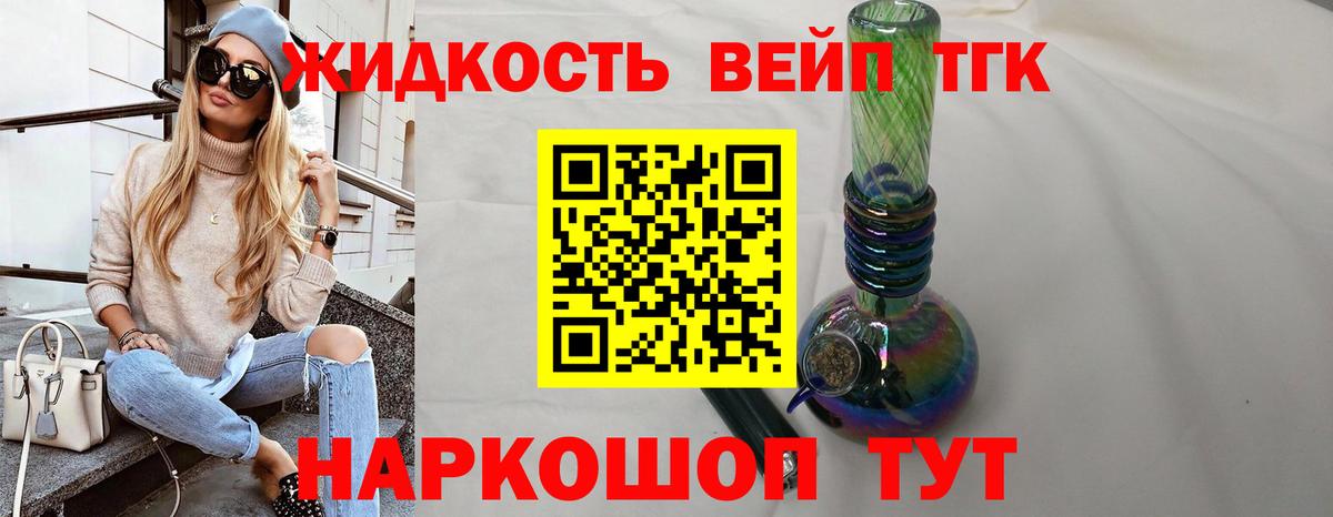 ТГК вейп с тгк Махачкала